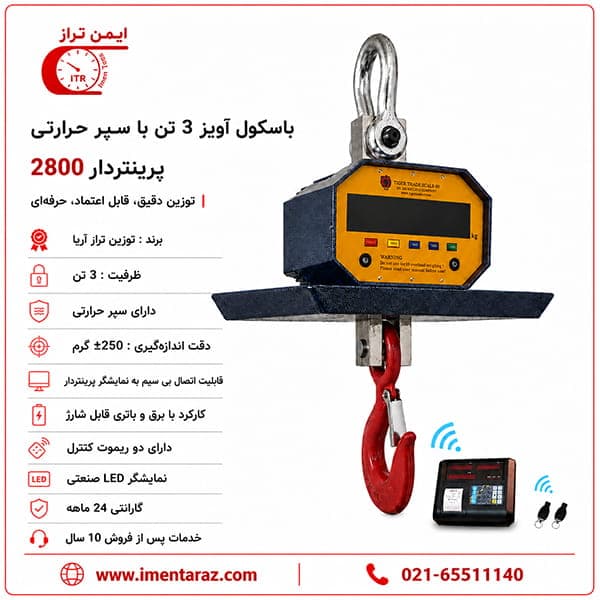 باسکول جرثقیلی 3 تن مقاوم حرارت مدل 2800