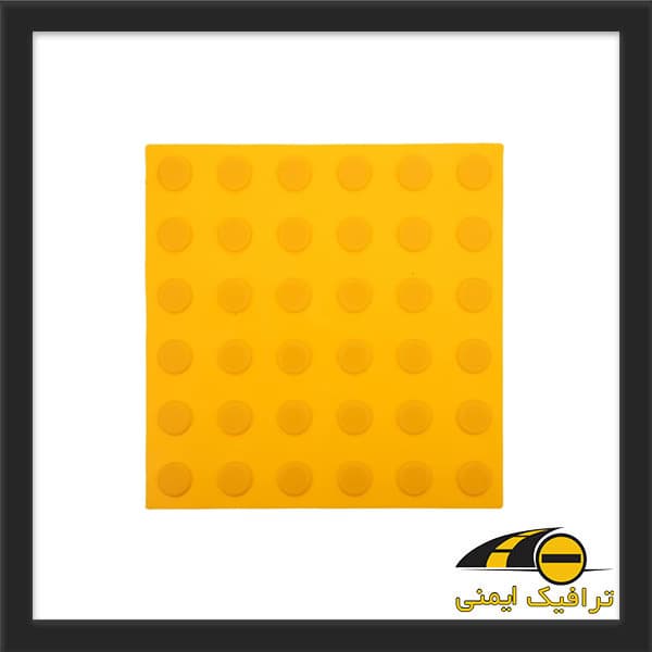 کفپوش نابینایان پلاستیکی ۳۰×۳۰ — تصویر ۴