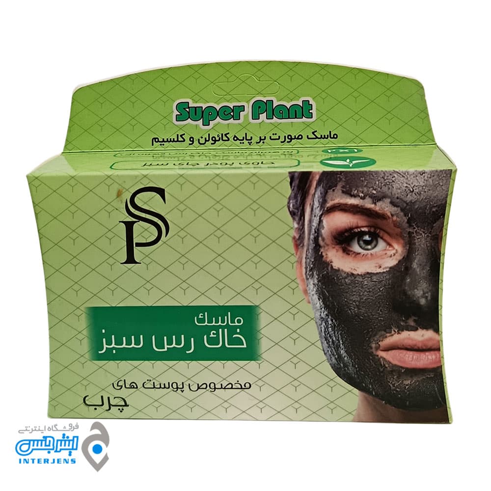 ماسک جوش صورت و پوست چرب (خاک رس سبز سوپر پلنت) 400 گرمی