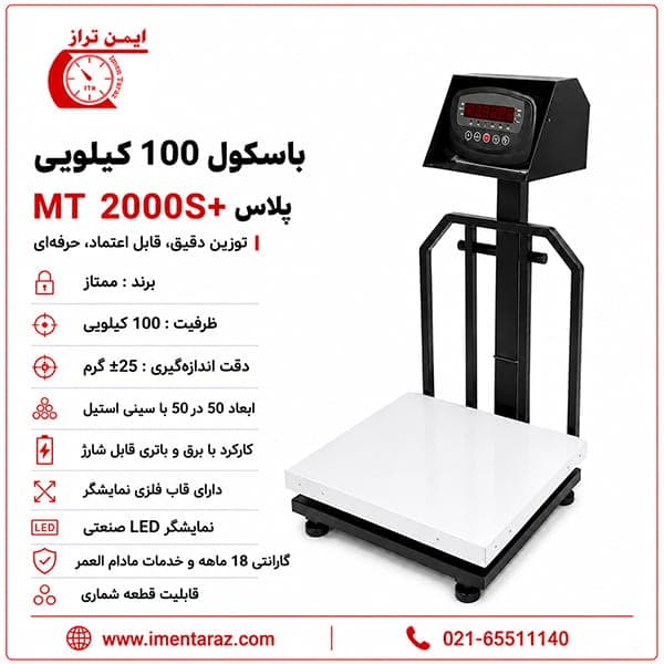 باسکول 100 کیلویی ممتاز + MT 2000 S