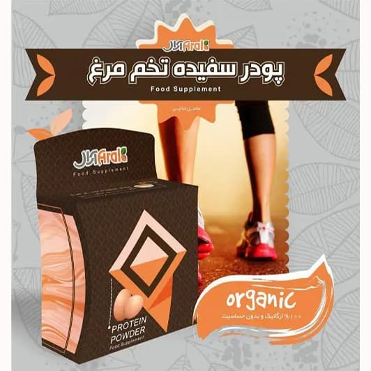 پودر سفیده تخم مرغ آرال (تقویت بدن) — تصویر ۸
