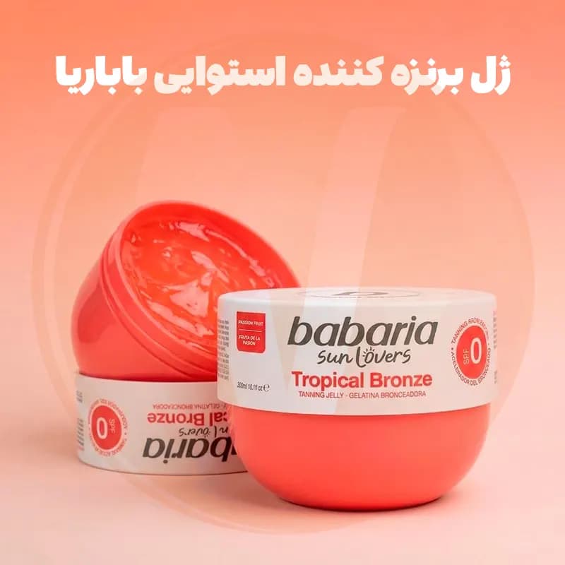 ژل برنزه کننده باباریا تروپیکال برنز SPF0 حجم 300 میل — تصویر ۴