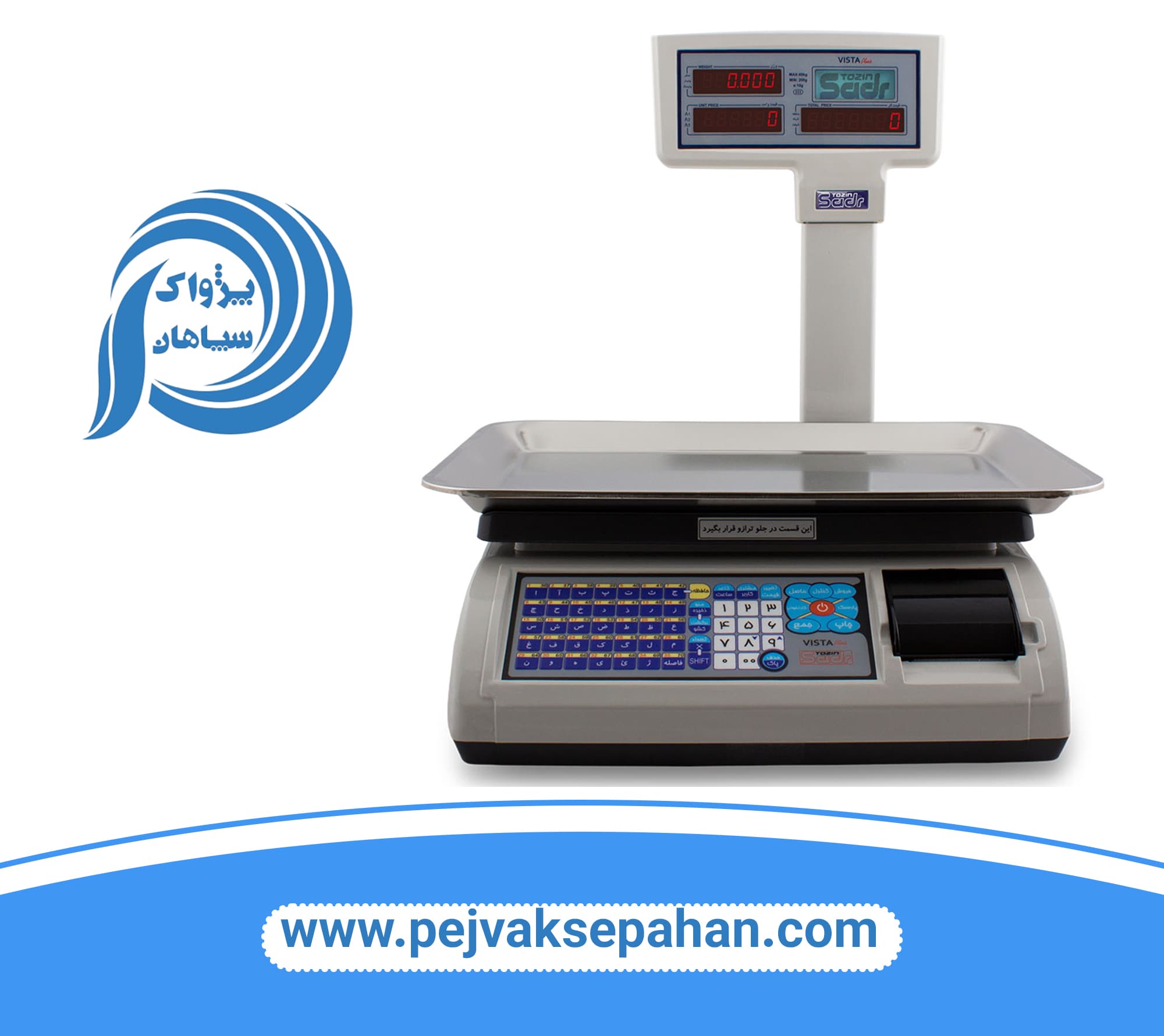 ترازو توزین صدر Vista Plus – 35