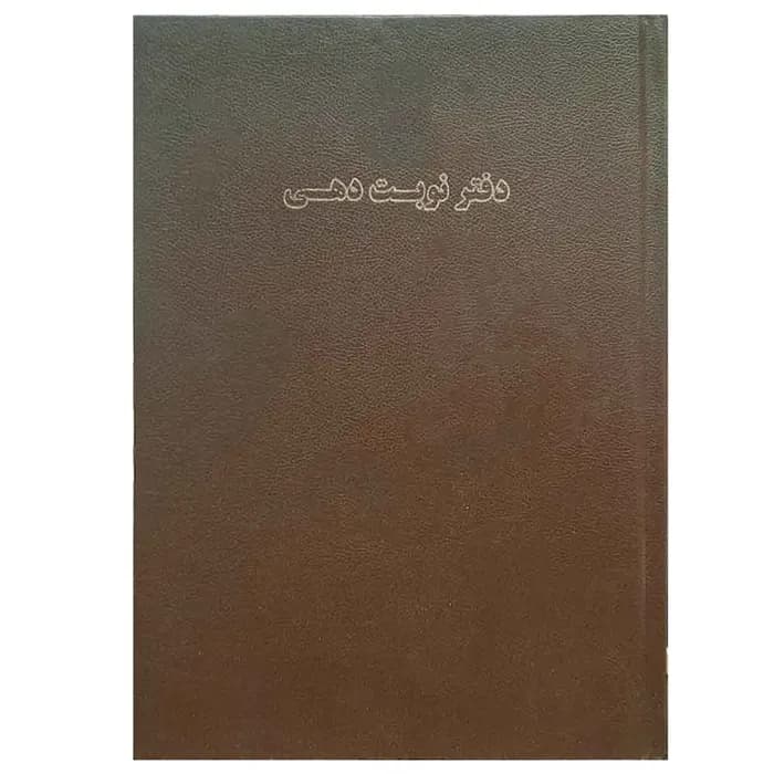 دفتر نوبت دهی بیمار — تصویر ۶