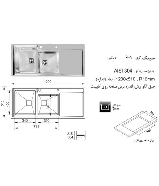 سینک اخوان کد 601 باکسی توکار — تصویر ۷