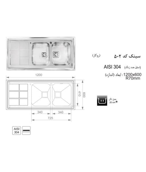 سینک اخوان کد 502 باکسی روکار — تصویر ۳