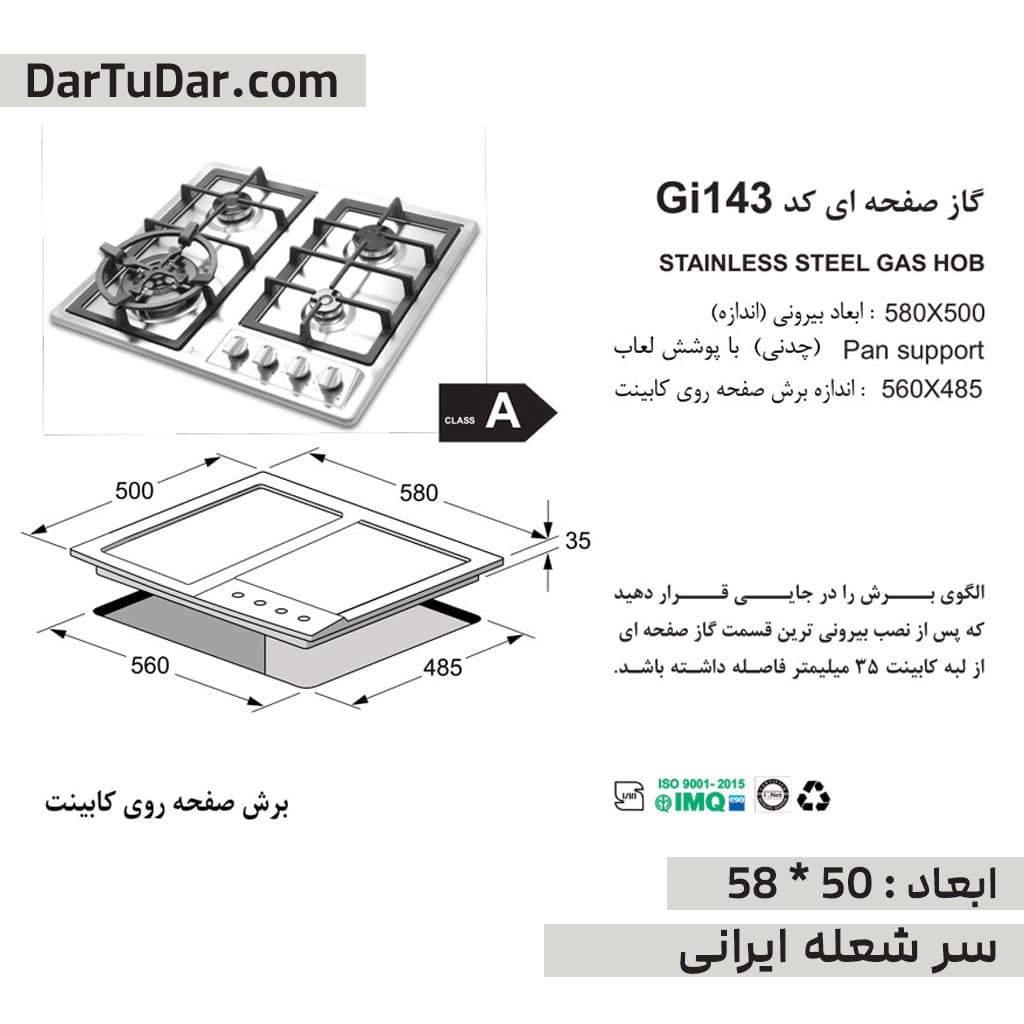 اجاق گاز اخوان کد Gi143 — تصویر ۱۰