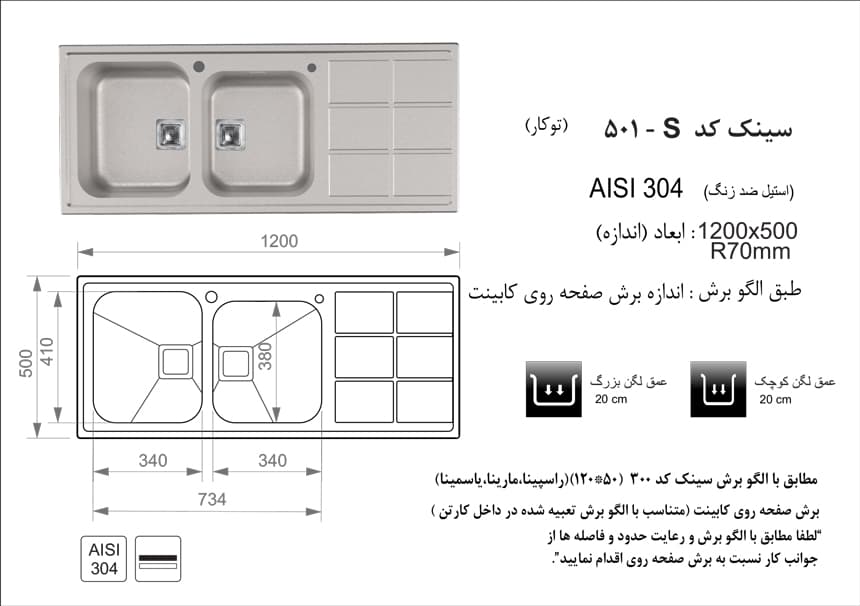 سینک اخوان کد 501S توکار — تصویر ۱۱