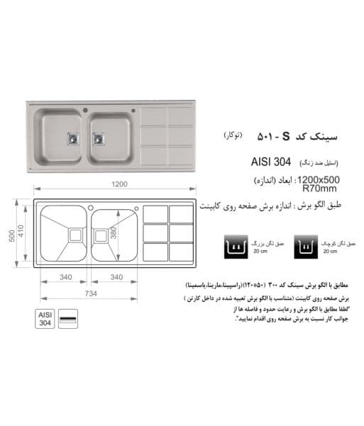 سینک اخوان کد 501S توکار — تصویر ۶