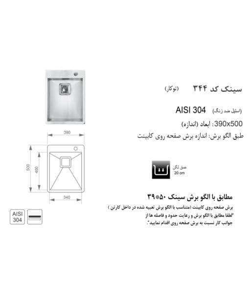 سینک اخوان کد 344NEW باکسی توکار — تصویر ۳