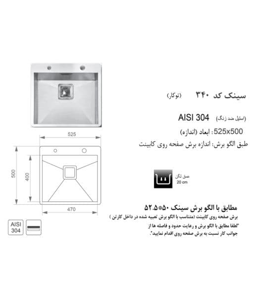 سینک اخوان کد 340NEW باکسی توکار — تصویر ۳