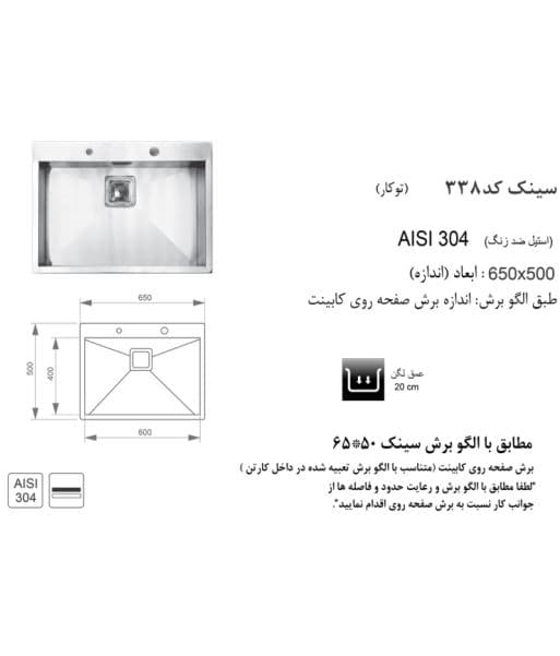 سینک اخوان کد 338 باکسی توکار — تصویر ۳