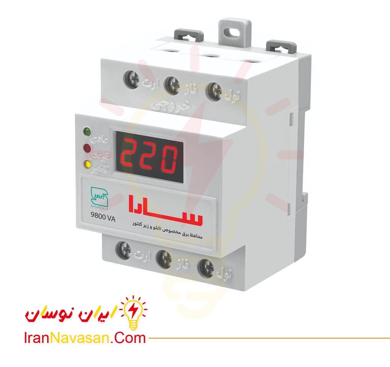 محافظ 9800 ولت آمپر سارا – پای کنتور (کل منزل) – مینیاتوری