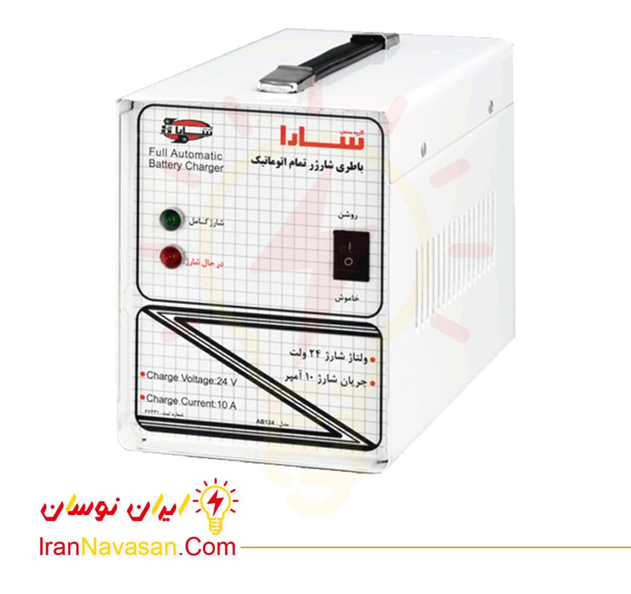 شارژر تمام اتوماتیک 220 به 24 ولت با جریان 10 آمپر سارا