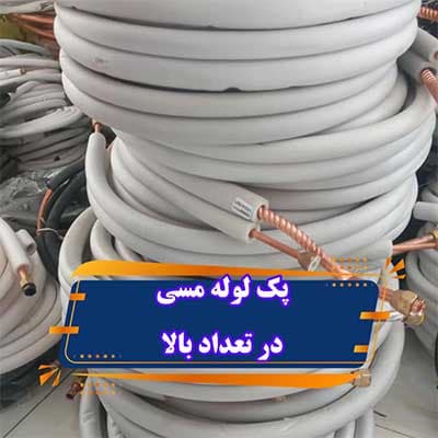 پک لوله مسی کلاف 3 متری 1/4 و 1/2 — تصویر ۹