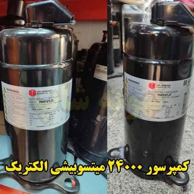 کمپرسور ۲۴۰۰۰ میتسوبیشی مدل PH41VTJT — تصویر ۹