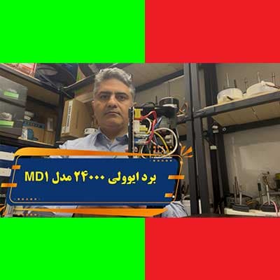 برد پنل ایوولی 24000 مدل {MD1} — تصویر ۹