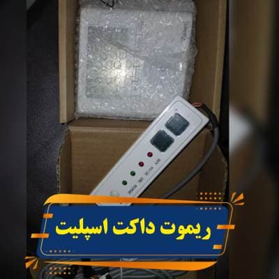 ریموت داکت اسپلیت زانتی — تصویر ۱۲