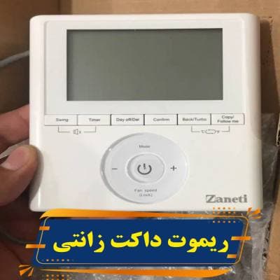 ریموت داکت اسپلیت زانتی — تصویر ۲