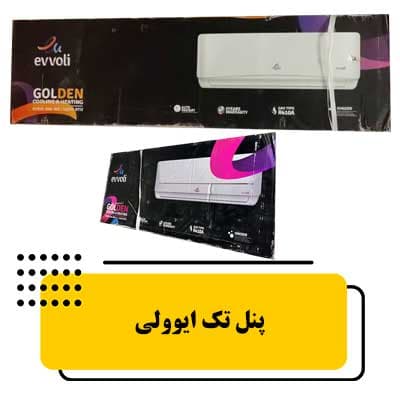 پنل کولر گازی 12000 ایوولی — تصویر ۷