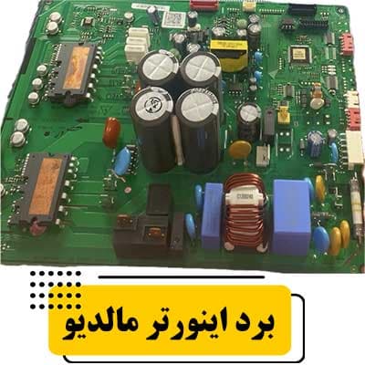 برد بیرونی اینورتر ۲۵۰۰۰ سامسونگ مدل مالدیو AQV25