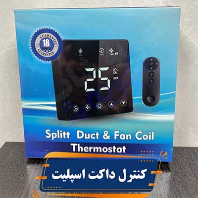 کنترل داکت اسپلیت و فن کویل مدل TD10 IR — تصویر ۷