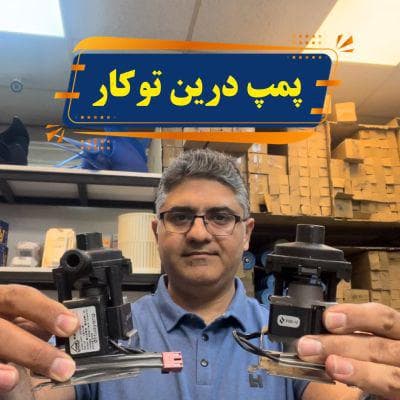 پمپ درین کاستی توکار — تصویر ۵