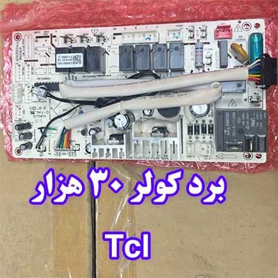 برد کولر گازی TCL — تصویر ۴