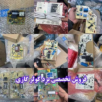 برد کولر گازی TCL