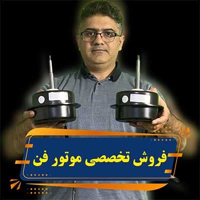 موتور فن کندانسور گالانز 90 وات مدل GAL090 — تصویر ۹
