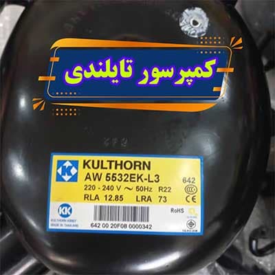 کمپرسور کولر گازی پیستونی — تصویر ۵