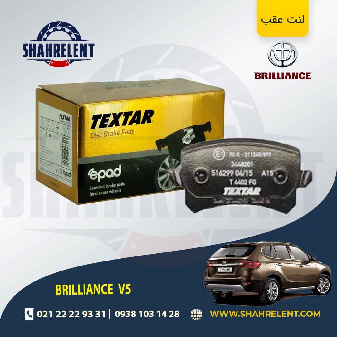 لنت ترمز عقب برلیانس V5 (نوع B) برند تکستار (TEXTAR) (limited edition) — تصویر ۵
