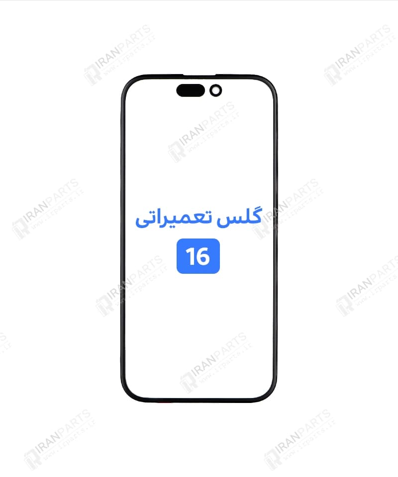 گلس تعمیراتی آیفون 16 با OCA