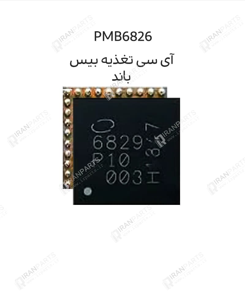آی سی تغذیه بیس باند اینتل PMB6826 | آیفون 7/7 پلاس