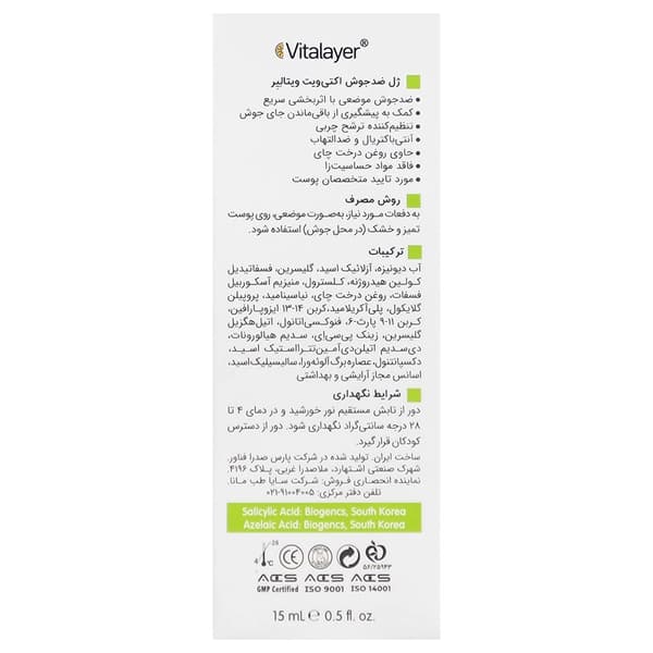 کرم ژل ضد جوش اکتی ویت ویتالیر — تصویر ۸