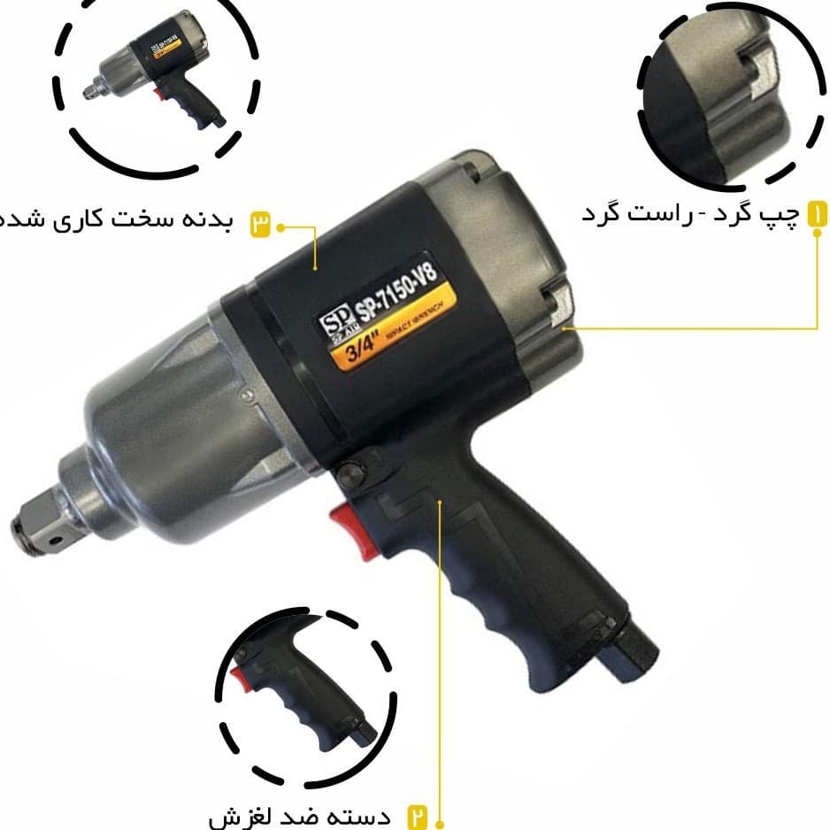 بکس بادی 3/4 درایو هفتیری SP-7150 — تصویر ۳