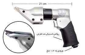 قیچی ورق بر هفتیری سوماک مدل ST-6621 — تصویر ۷