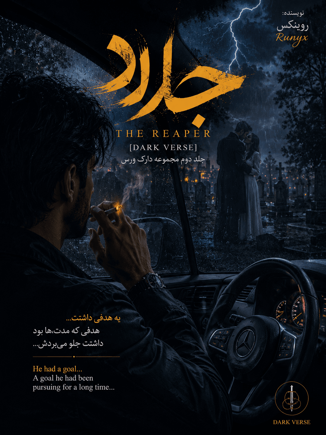 دانلود رمان جلاد جلد دوم مجموعه دارک ورس pdf