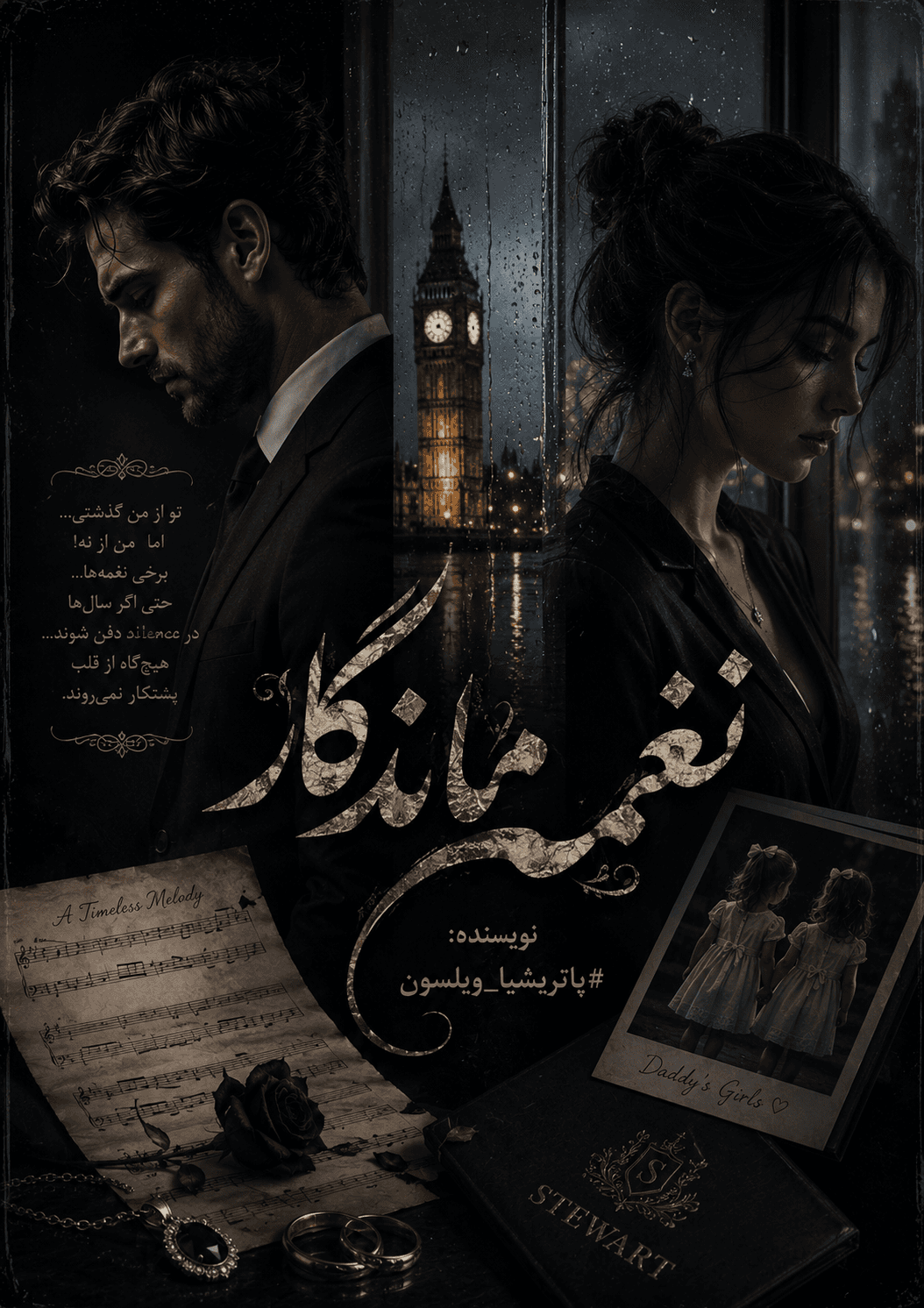 دانلود رمان نغمه ماندگار pdf