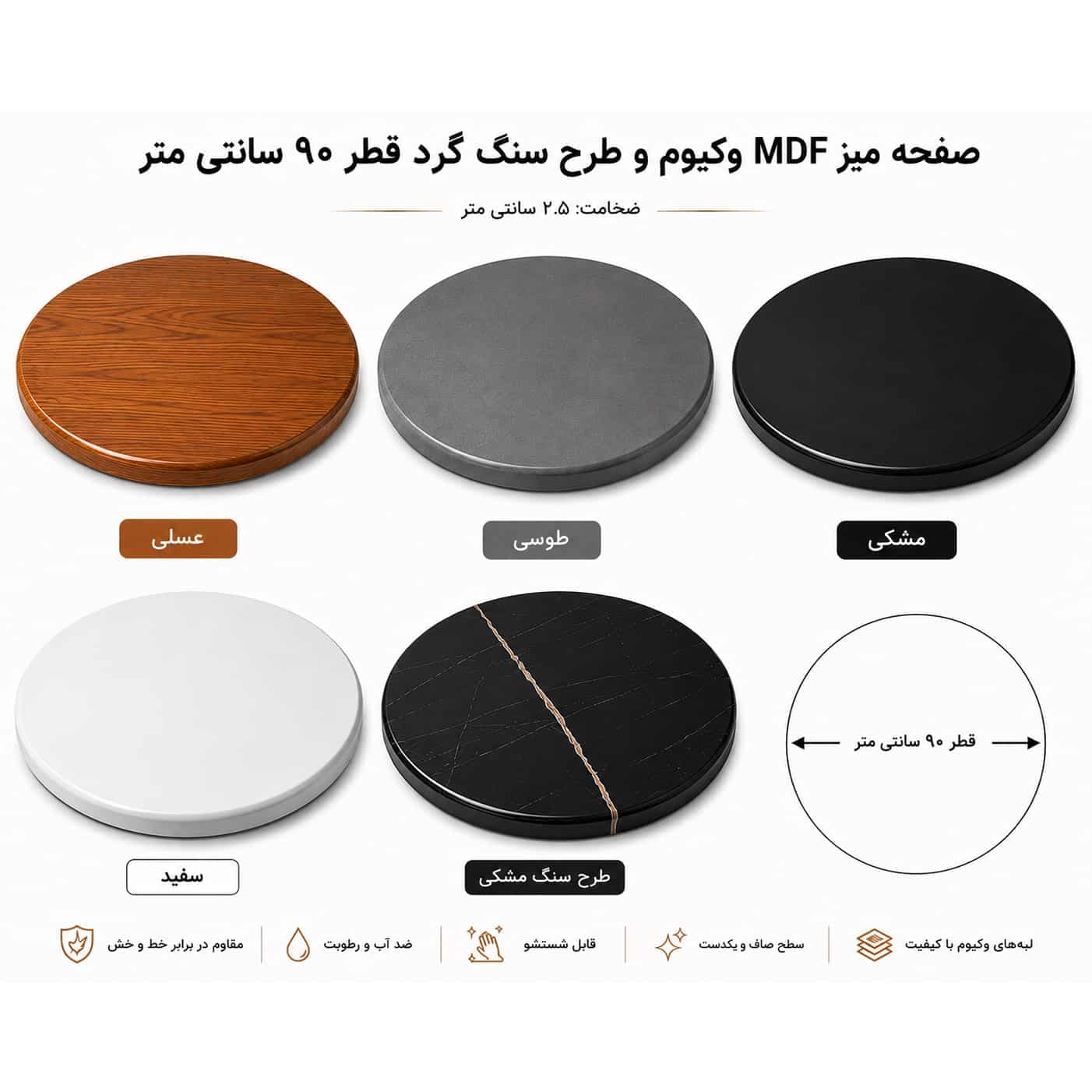 صفحه میز گرد قطر 90 ام دی اف وکیوم و طرح سنگ نگین — تصویر ۲