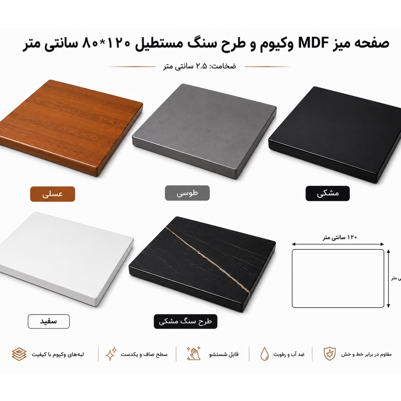 صفحه میز ام دی اف وکیوم و طرح سنگ 80*120 نگین