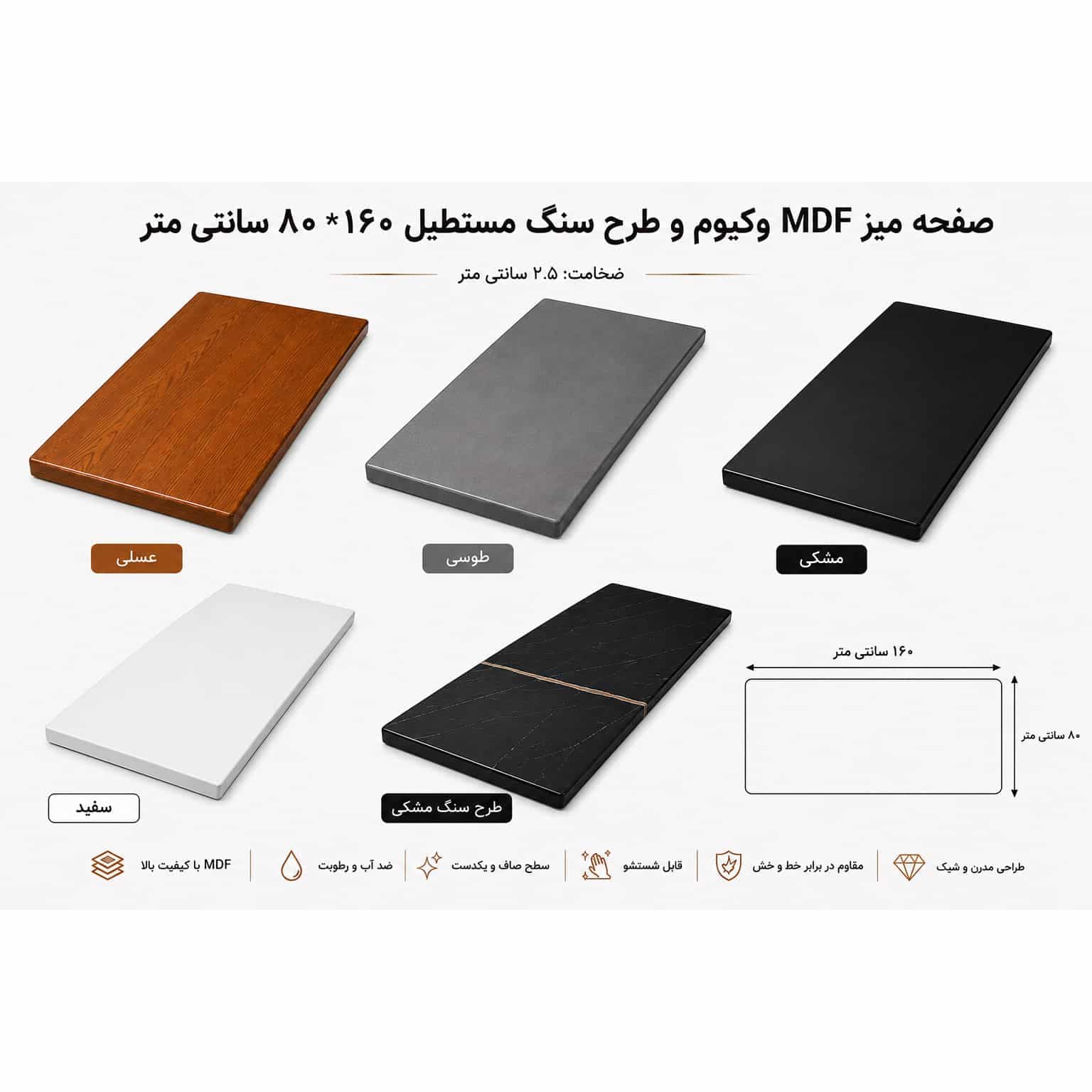 صفحه میز ام دی اف وکیوم طرج سنگ مستطیل 80*160 نگین