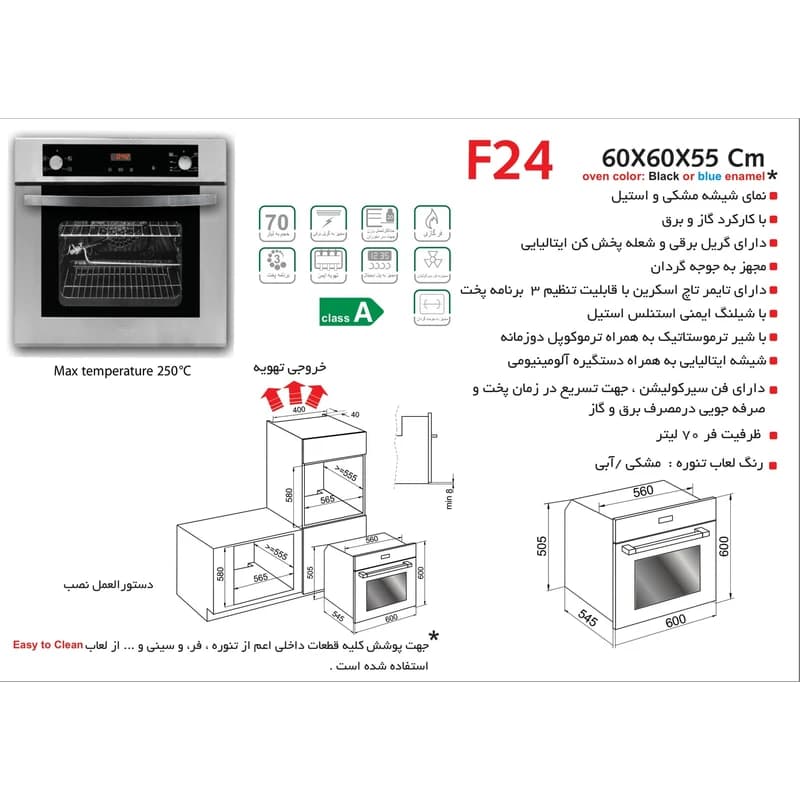 فر توکار اخوان مدل F24 (برق و گاز) — تصویر ۵