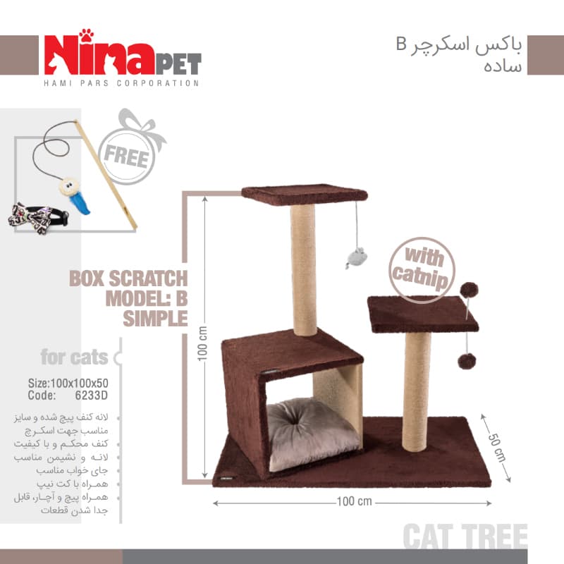 باکس اسکرچر مدل ساده B نیناپت — تصویر ۵