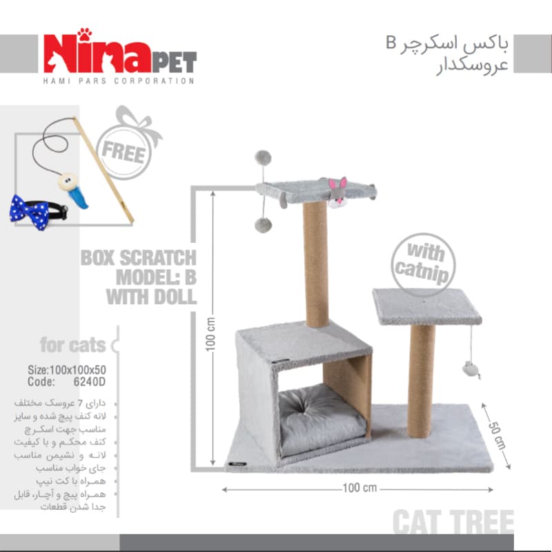 باکس اسکرچر مدل عروسک دار B نیناپت