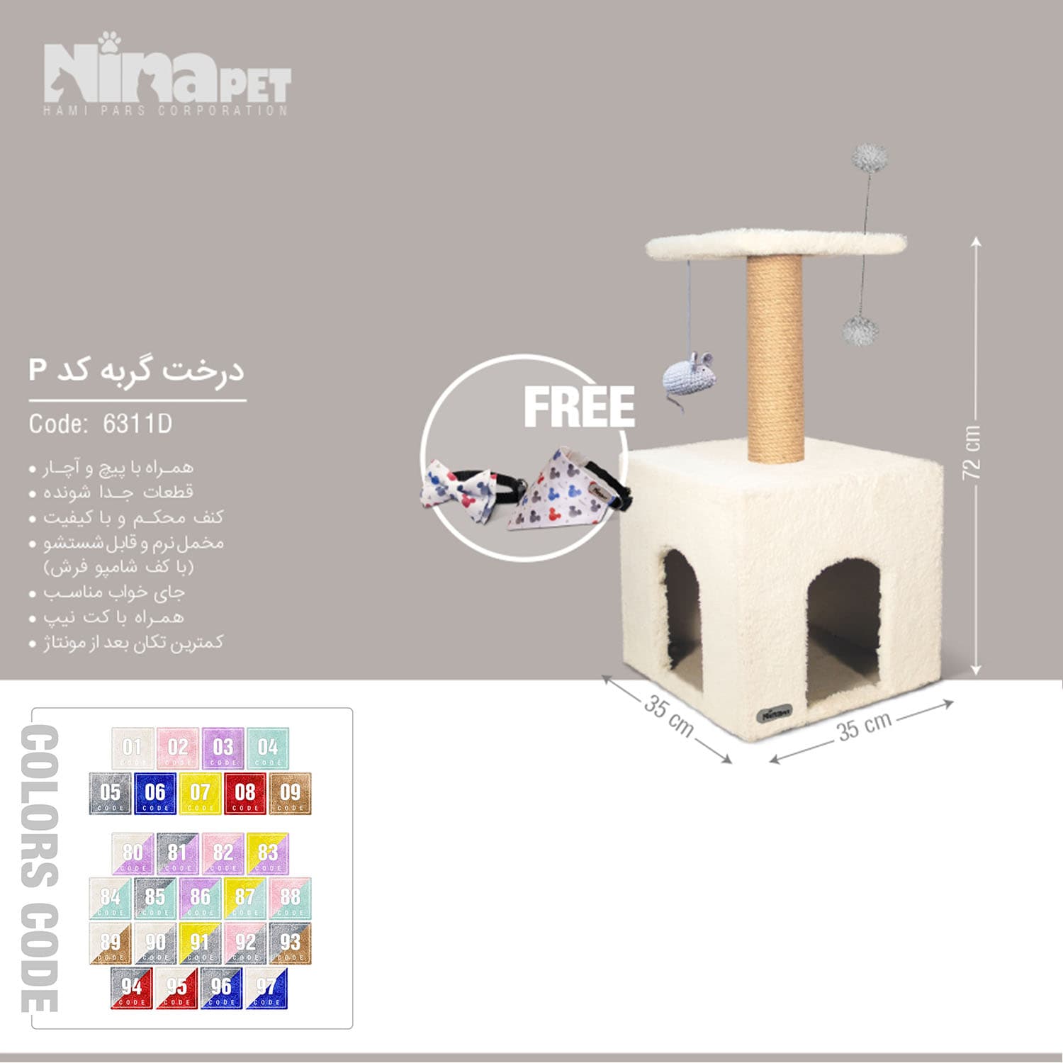درخت گربه مدل P نیناپت — تصویر ۲