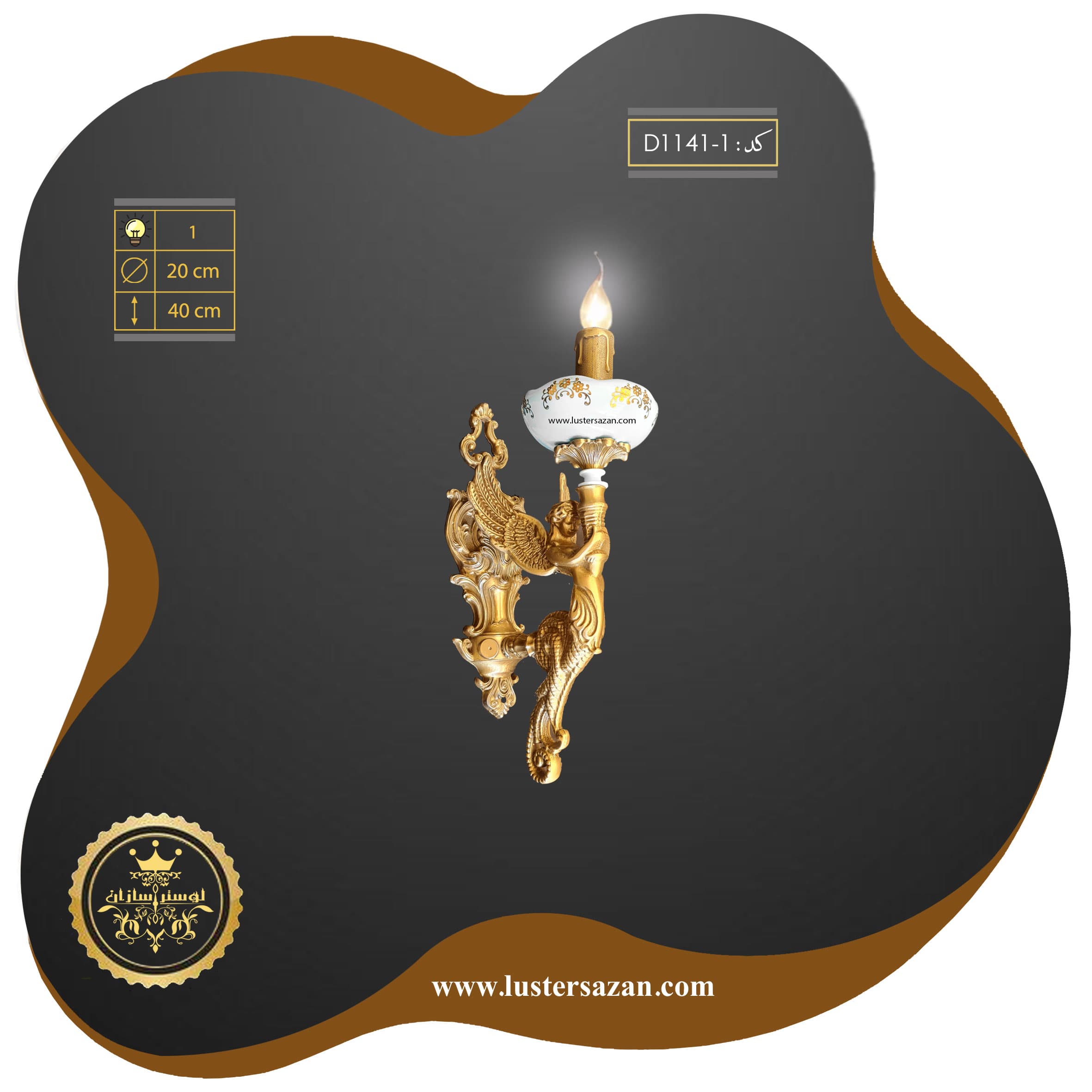 دیوارکوب D1141-1se لوسترسازان