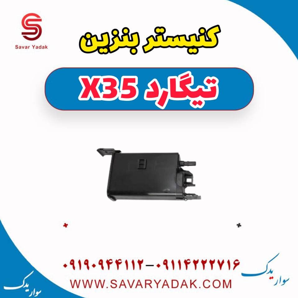 کنیستر بنزین تیگارد x35