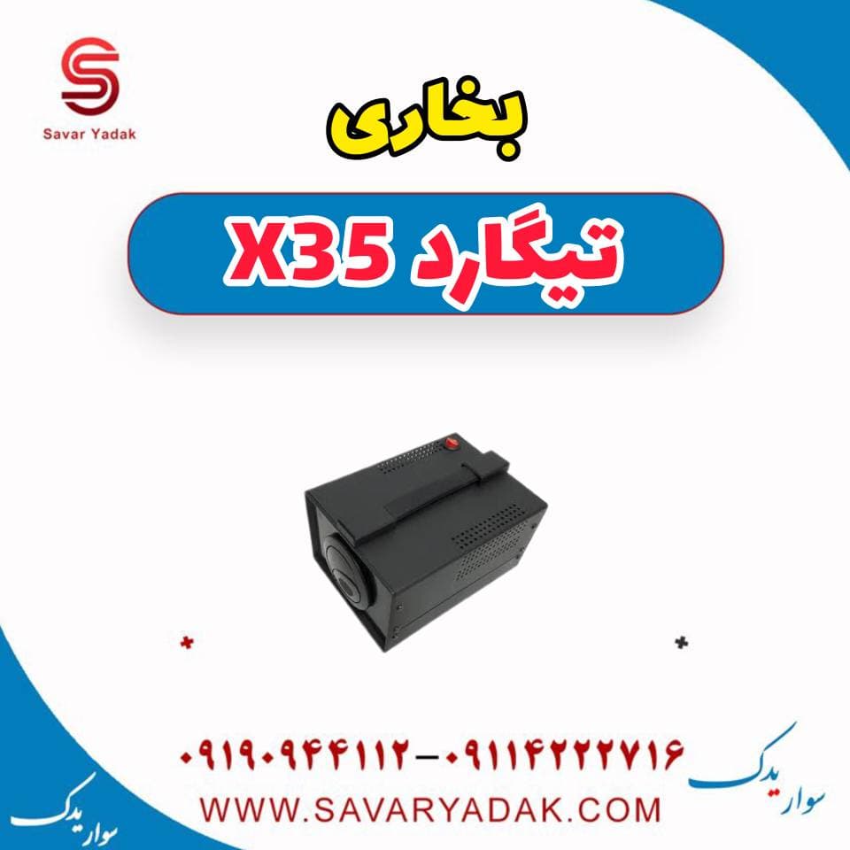 بخاری تیگارد x35