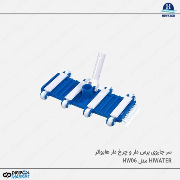 سر جاروی برس دار و چرخ دار Hiwater مدل HW06 — تصویر ۳